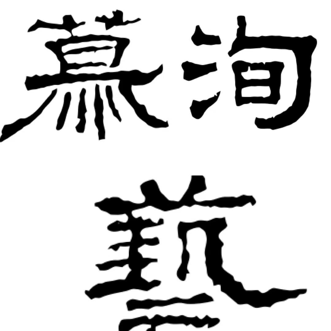 慕洵教育信息咨询工作室